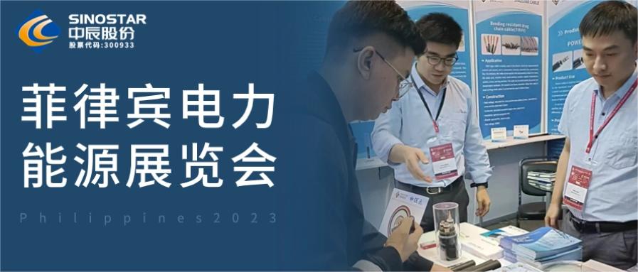 备受瞩目！js345线路检测股份亮相第48届菲律宾电力能源展