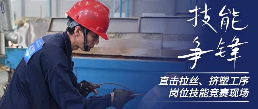 技能争锋！直击js345线路检测股份拉丝、挤塑岗位技能竞赛现场