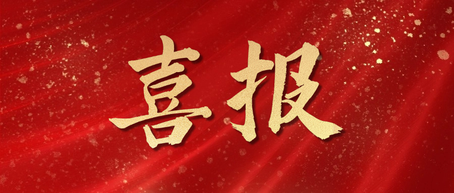 【喜报】js345线路检测股份再获“江苏精品”认证！