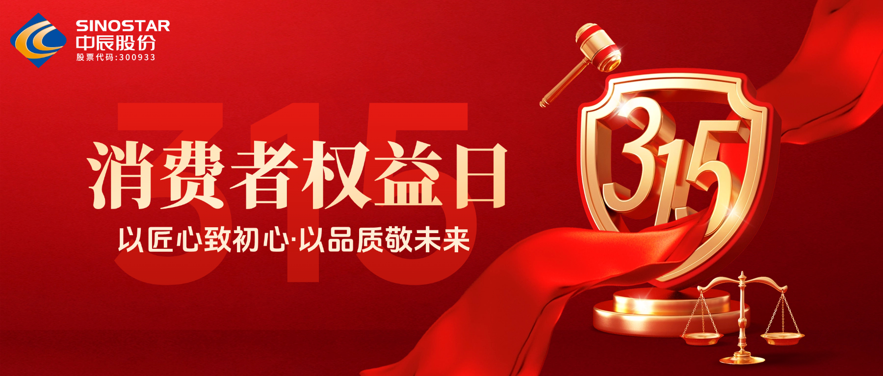 315丨“质”敬消费者，js345线路检测以品质作答